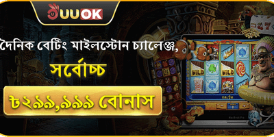 ডেইলি মাইলস্টোন চ্যালেঞ্জ promotion